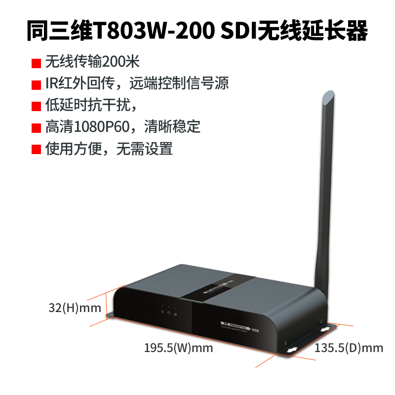 T803W-200 SDI无线传输信号延长器简介